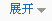 展示食用菌發(fā)酵罐產(chǎn)品更多描述目錄